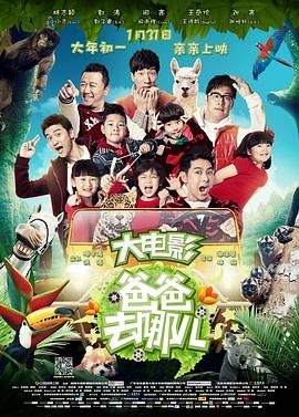 爸爸去哪儿第一季