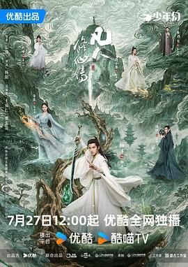 凡人修仙传剧版