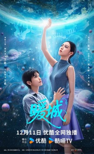 暖城