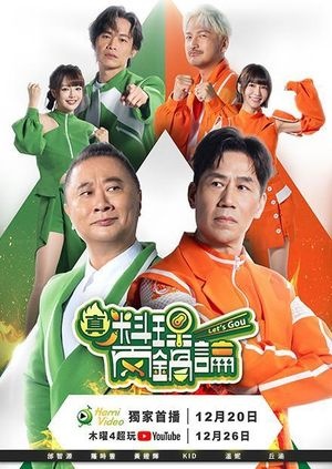真料理两锅论