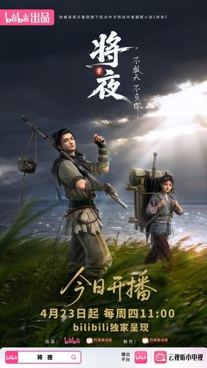 将夜动画版