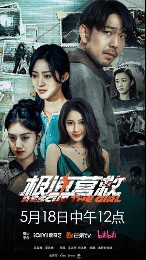 极速营救2026