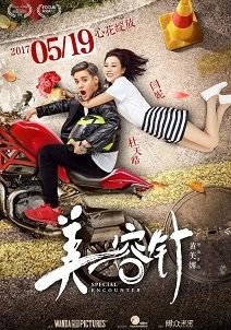 美容针
