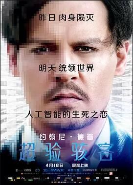 超验骇客