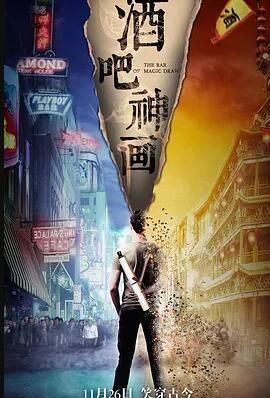 酒吧神画
