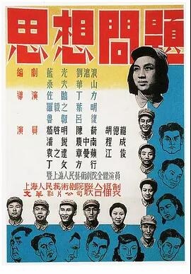 思想问题