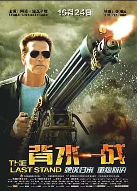 背水一战