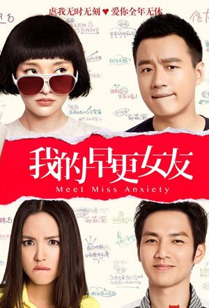 我的早更女友