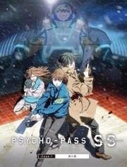 心理测量者SS1：罪与罚