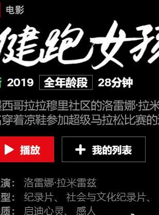 健跑女孩