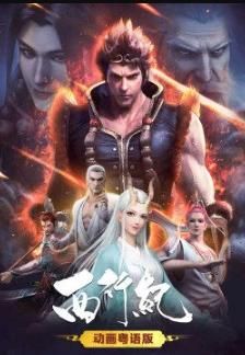 西行纪