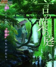 言语之庭语言之庭言叶之庭花园