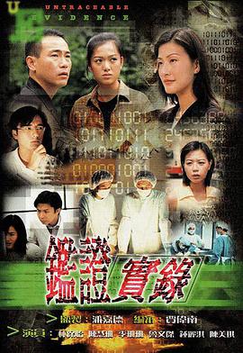 鉴证实录中字