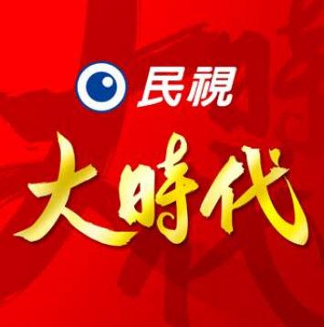 大时代台湾)