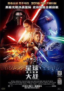 星球大战7：原力觉醒StarWars：TheForceAwakens