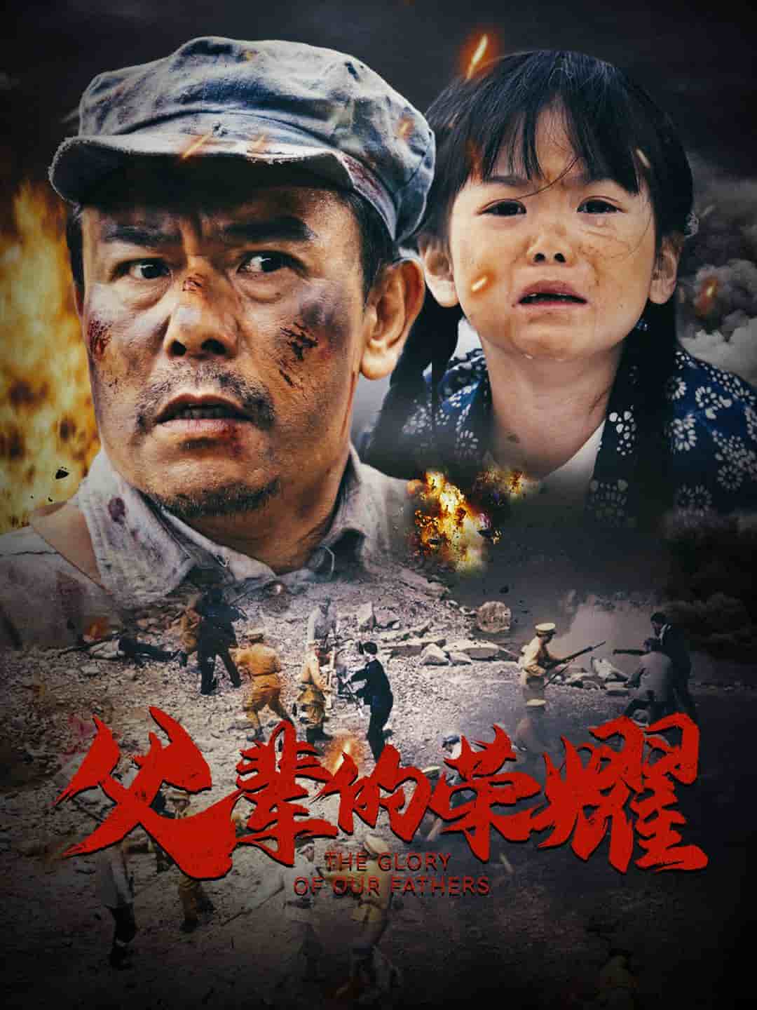 父辈的荣耀短剧版