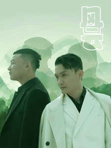 风云短剧版