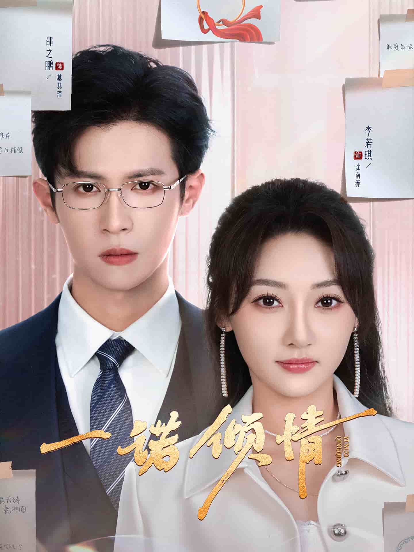 一诺倾情短剧版