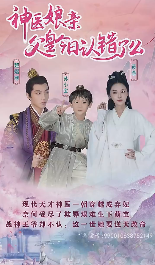 神医娘亲父王今日错了么