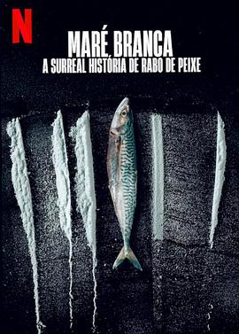 毒海狂涛鱼尾村离奇事件