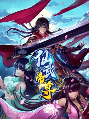 仙武帝尊动态漫画