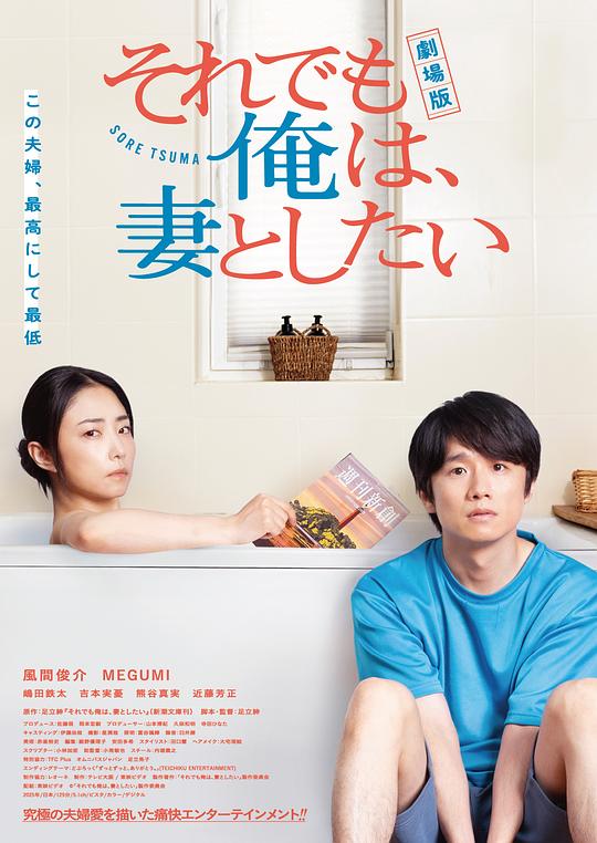 即便如此我还是想和妻子做电影版